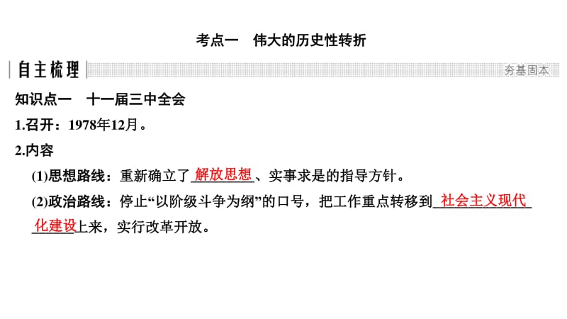 2020届高考历史（人民江苏版）一轮复习课件：专题九 第20讲经济体制改革和对外开放格局的初步形成 .pdf_第2页