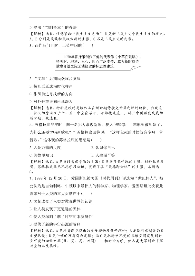 2019版高考人民版历史选习题：（七）及解析.doc_第2页