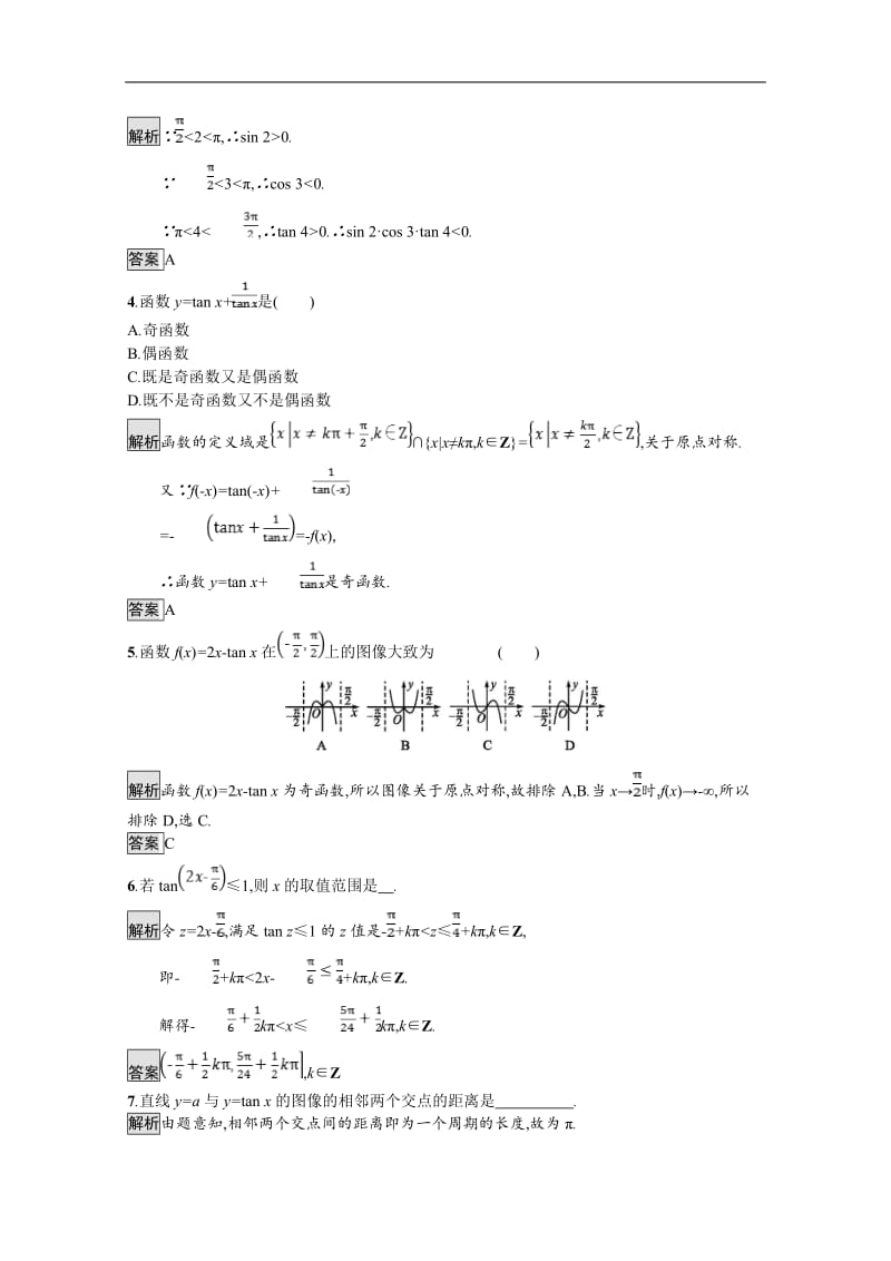 2019数学新设计北师大必修四精练：第一章 三角函数 第7节 第1-2课时 Word版含答案.doc_第2页