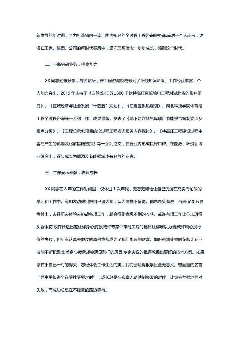 十大杰出青年个人事迹材料5篇与《关于减轻中小学教师负担进一步营造教育教学良好环境的若干意见》心得体会六篇.docx_第2页