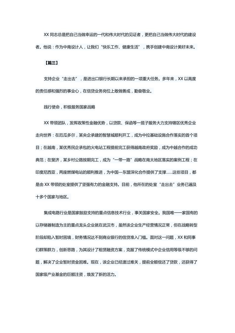 十大杰出青年个人事迹材料5篇与《关于减轻中小学教师负担进一步营造教育教学良好环境的若干意见》心得体会六篇.docx_第3页