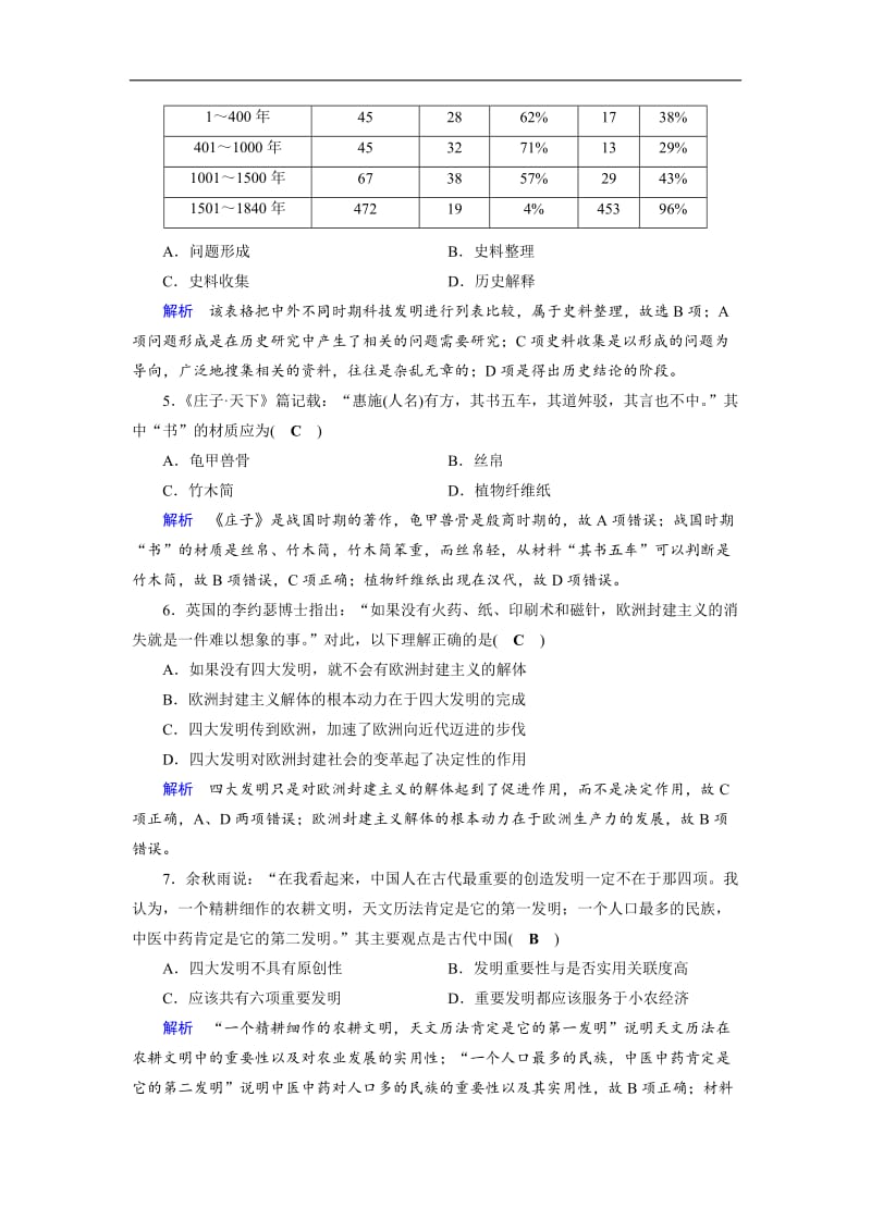 2019版高考历史大一轮优选（全国通用版）课时达标：42 Word版含解析.doc_第2页