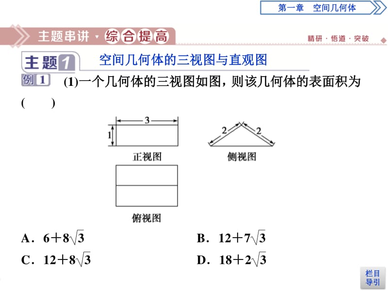 2019年数学人教A必修二新一线同步课件：章末复习提升课1 .pdf_第3页