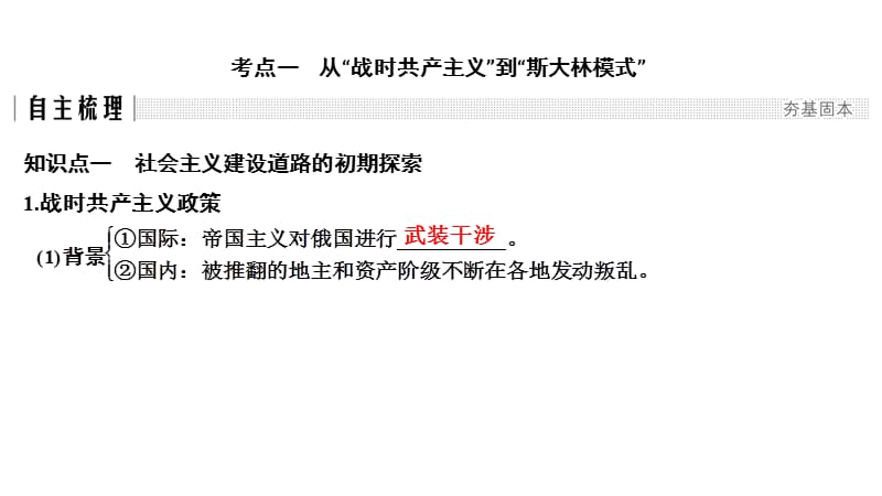 2020届高考历史（人民江苏版）一轮复习课件：专题十一 第24讲苏联社会主义建设的经验与教训 .pptx_第2页