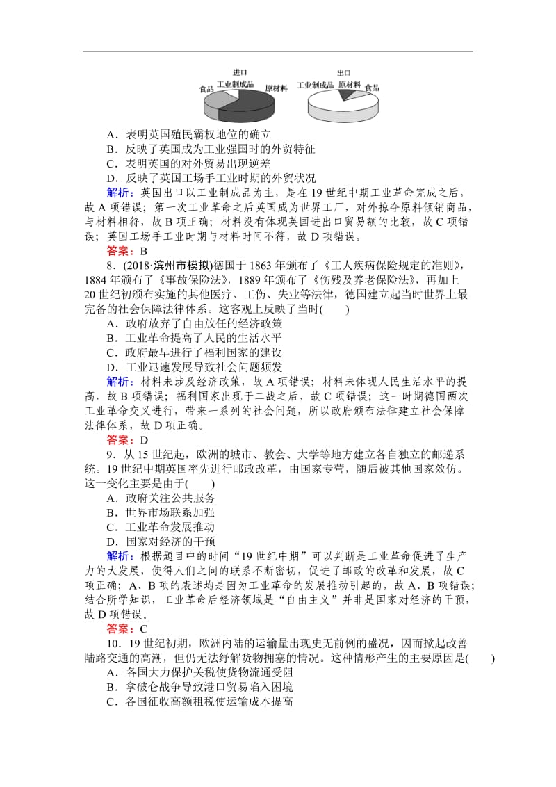 2019高中全程复习方略历史人教版一轮课时作业：15第一次工业革命和第二次工业革命 Word版含解析.doc_第3页