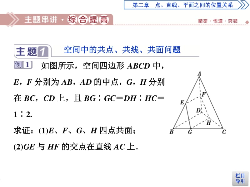 2019年数学人教A必修二新一线同步课件：章末复习提升课2 .pdf_第3页