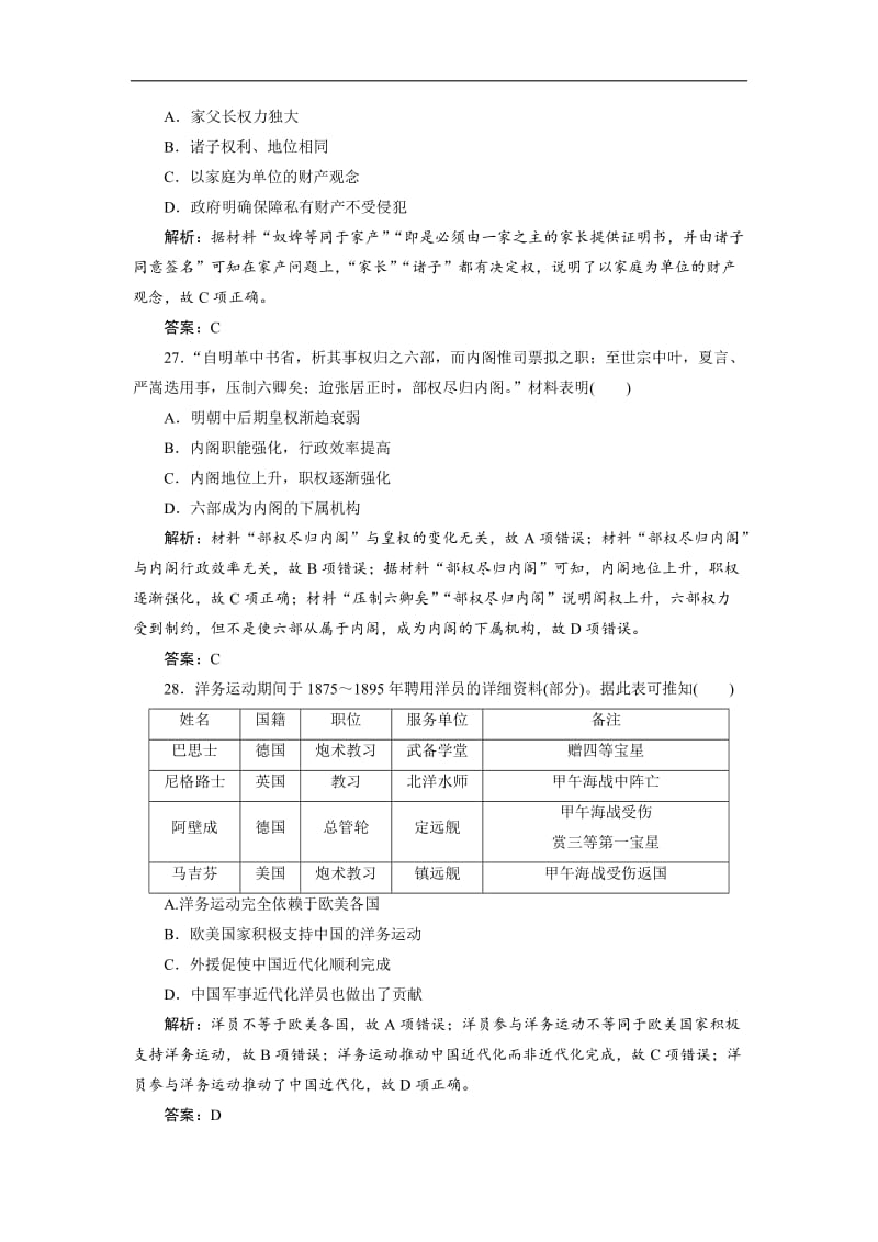 2019年高考历史全程训练计划 复习题： 仿真（三） Word版含解析.doc_第2页