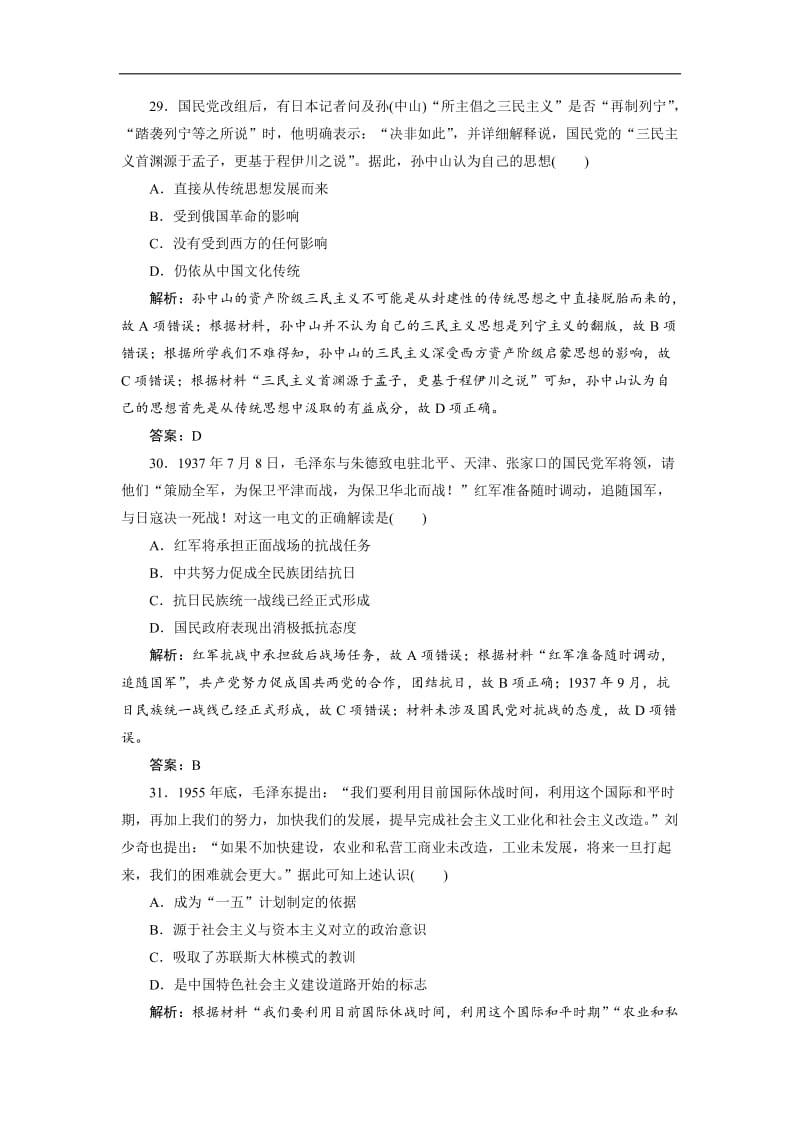 2019年高考历史全程训练计划 复习题： 仿真（三） Word版含解析.doc_第3页