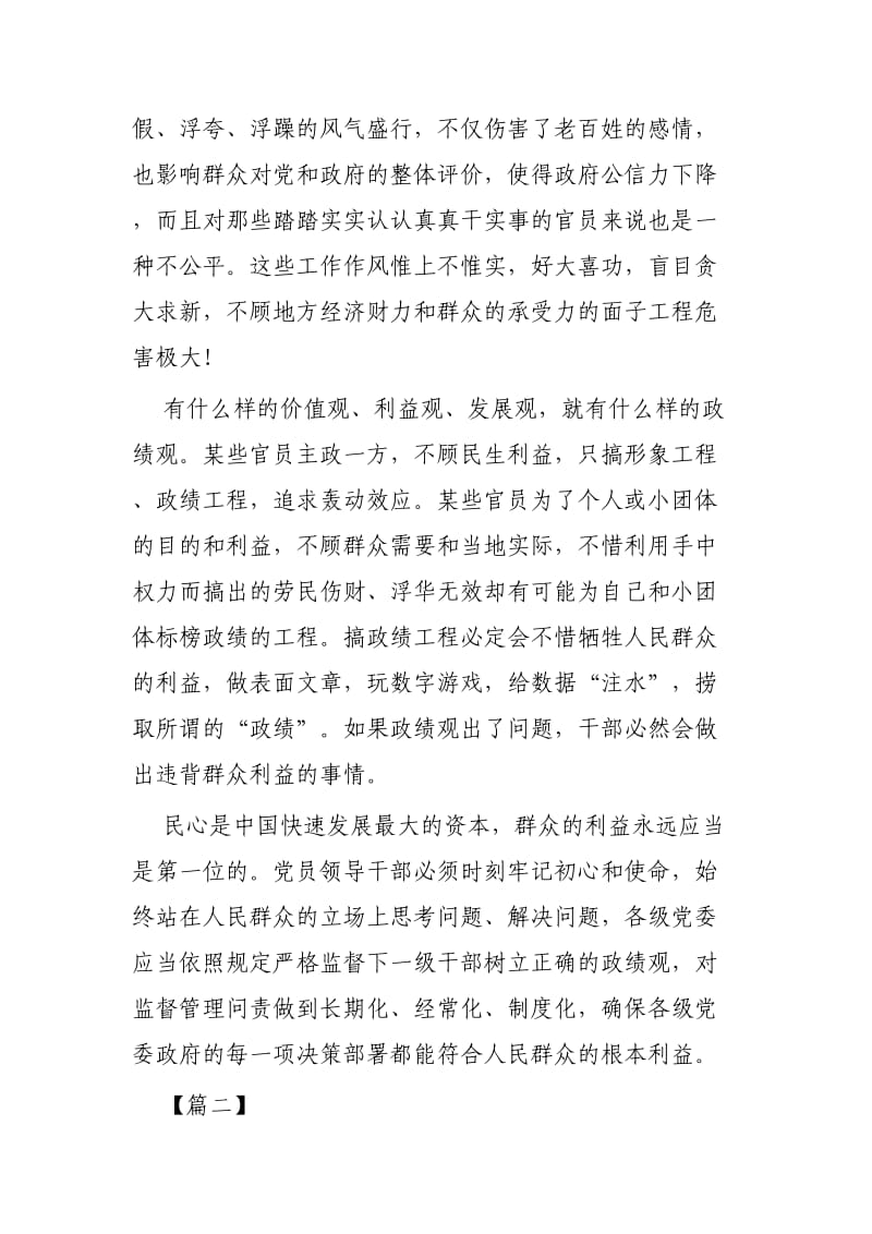 《关于整治“面子工程”问题的通知》学习有感范文5篇.docx_第2页