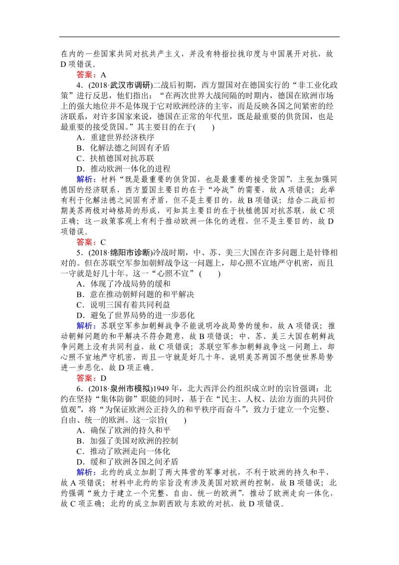 2019高中全程复习方略历史人教版一轮课时作业：11两极格局的形成和世界多极化趋势 Word版含解析.doc_第2页