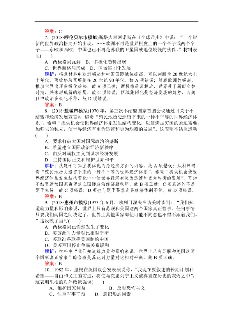 2019高中全程复习方略历史人教版一轮课时作业：11两极格局的形成和世界多极化趋势 Word版含解析.doc_第3页