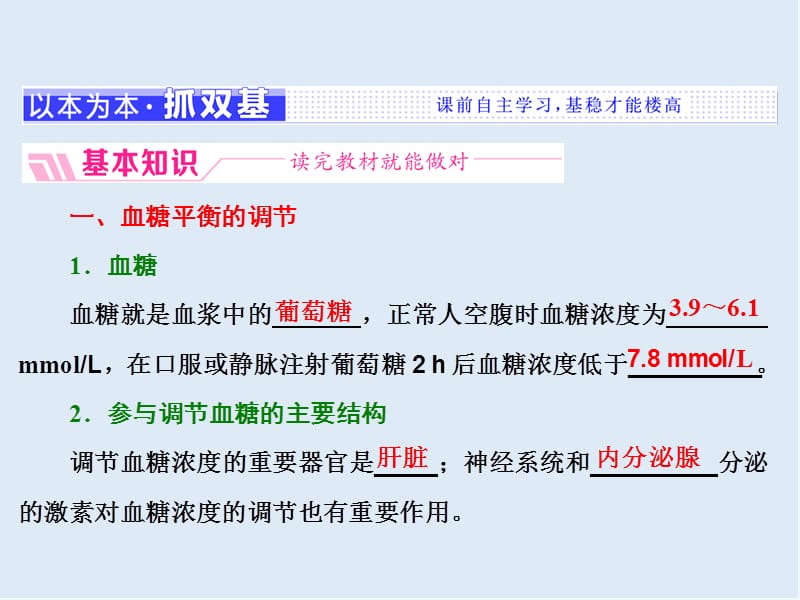 2019-2020学年高中生物苏教版必修3课件：第二章 第一节 第3课时　血糖调节 .ppt_第2页