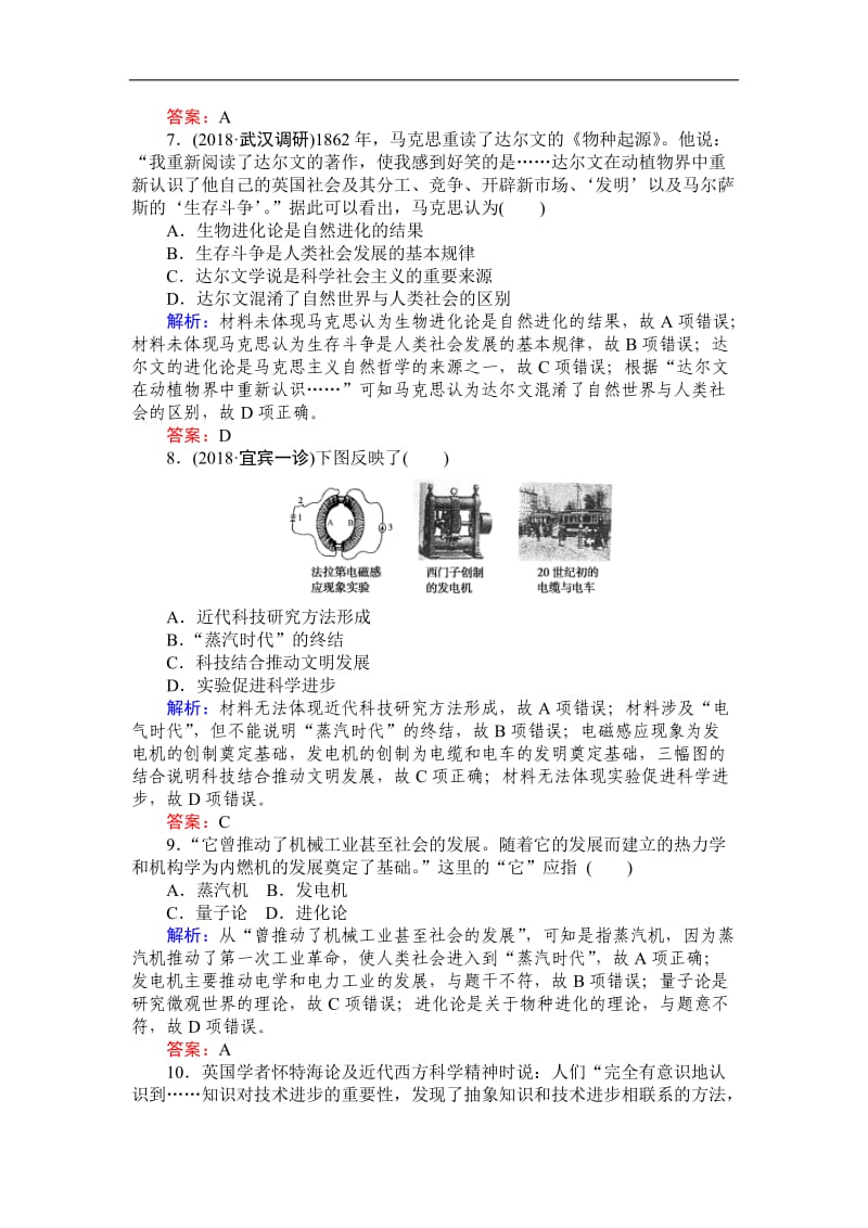 2019高中全程复习方略历史人教版一轮课时作业：30近代以来世界的科学发展历程 Word版含解析.doc_第3页