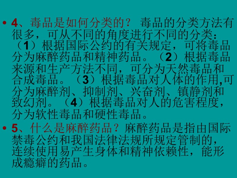 珍爱生命-远离毒品-主题班会课件.pptx_第3页