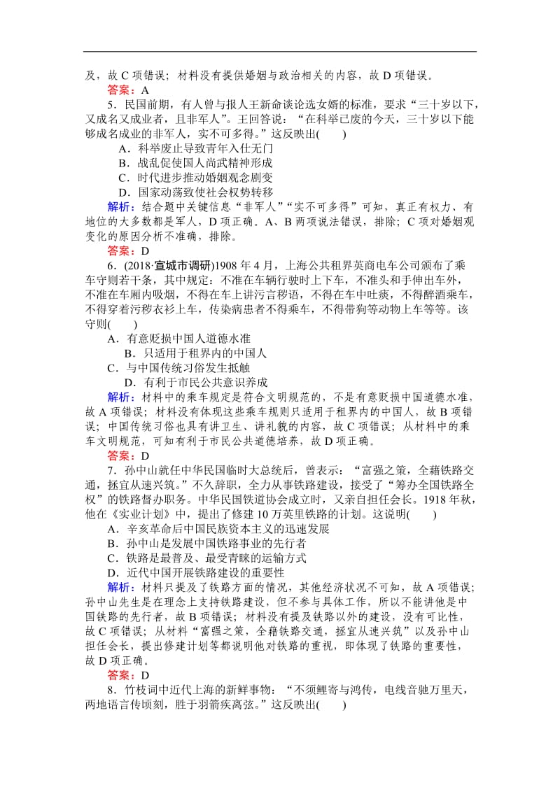 2019高中全程复习方略历史人教版一轮课时作业：17中国近现代社会生活的变迁 Word版含解析.doc_第3页