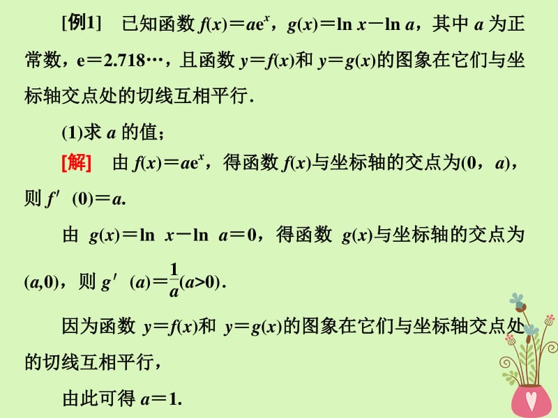 （通用版）2019版高考数学二轮复习课件+训练：第二部分第一板块学通考场解题常用12术第11术条件难议加强命题课件理.pdf_第3页