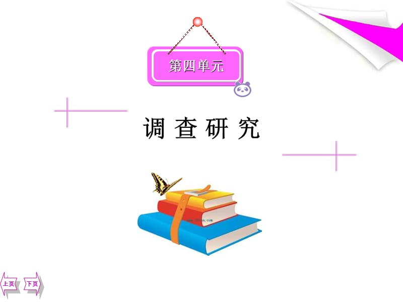 学前教育调 查 研 究.ppt_第1页