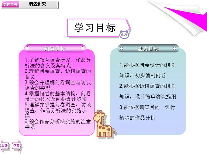 学前教育调 查 研 究.ppt_第3页