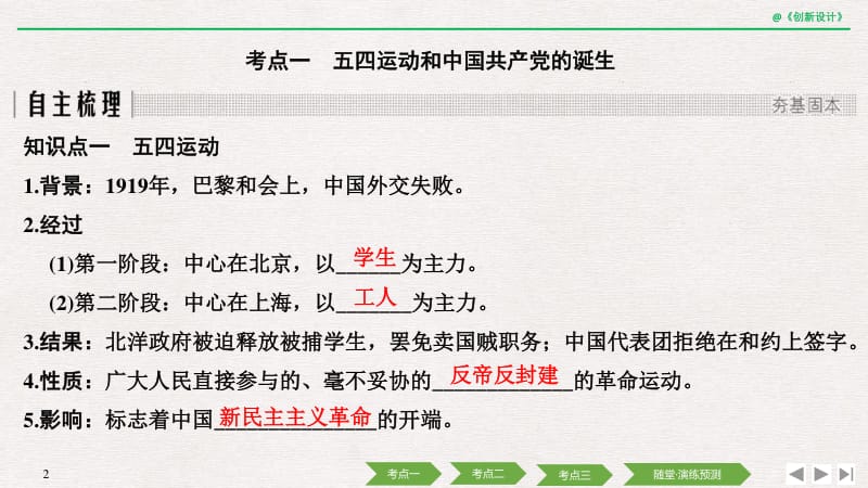 2020届高考历史（人民江苏版）一轮复习课件：专题二 近代中国反侵略、求民主的斗争 第6讲 .pdf_第2页