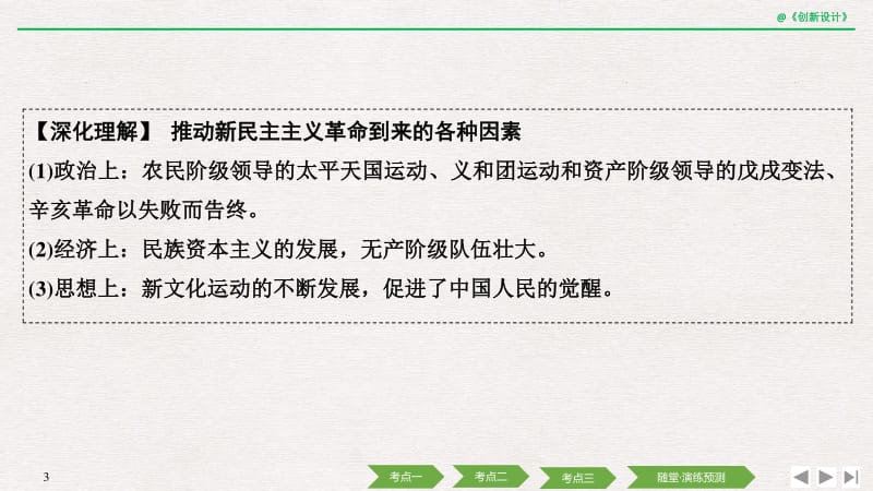 2020届高考历史（人民江苏版）一轮复习课件：专题二 近代中国反侵略、求民主的斗争 第6讲 .pdf_第3页