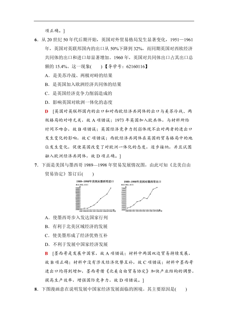 2019高三历史人民版一轮课后限时集训：22 二战后资本主义世界经济体系的形成、经济区域集团化和经济全球化 Word版含解析.doc_第3页