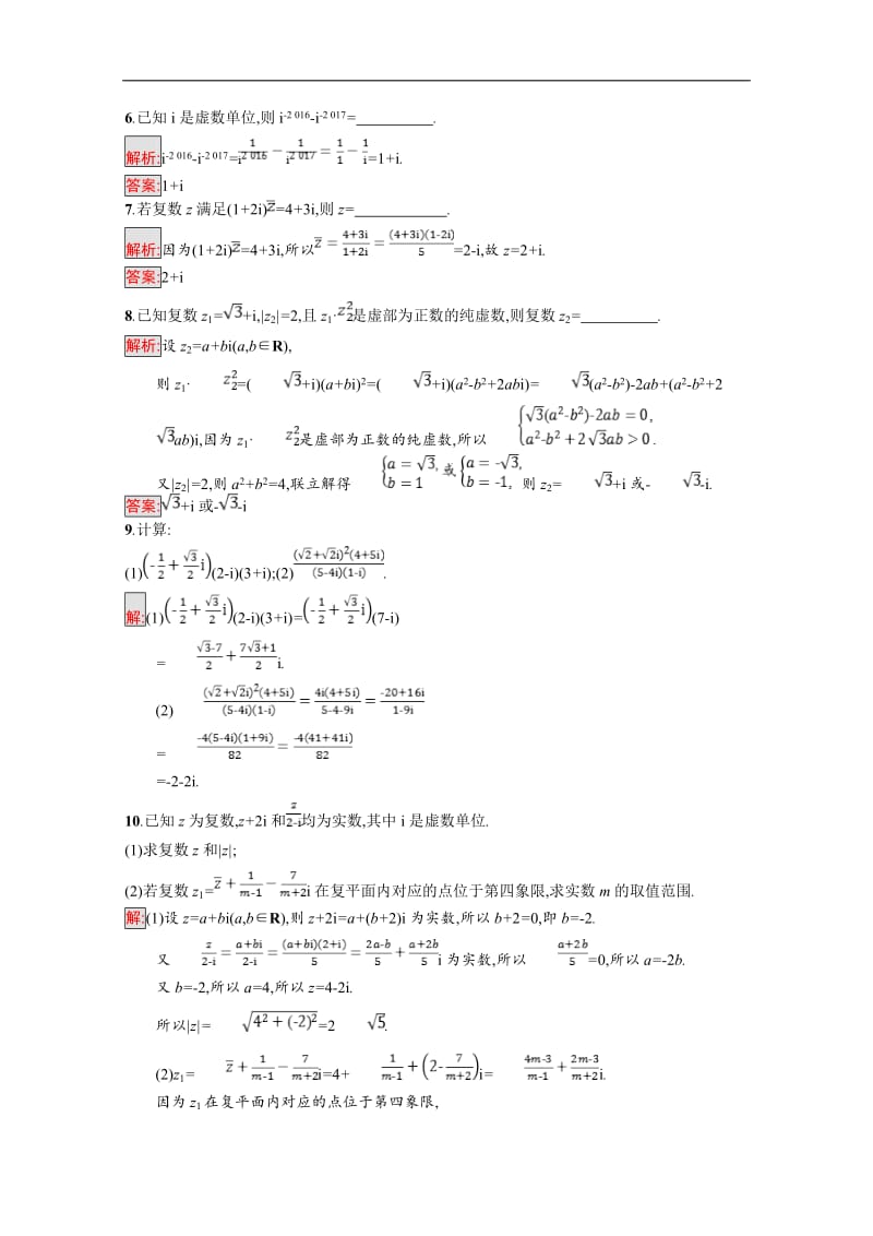 2019数学新设计人教A选修1-2精练：第三章 数系的扩充与复数的引入 3.2.2 Word版含答案.doc_第2页