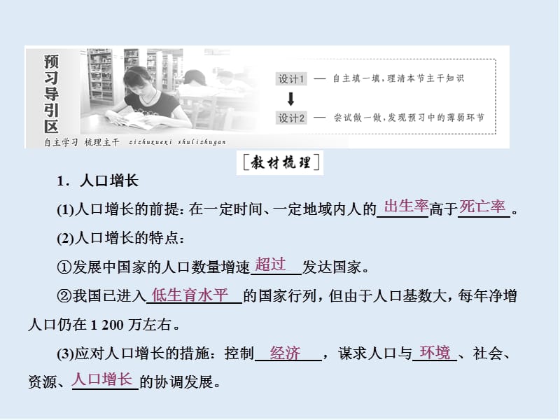 2019-2020学年高中生物苏教版必修三课件：第五章 第一节 人类影响环境 .ppt_第3页