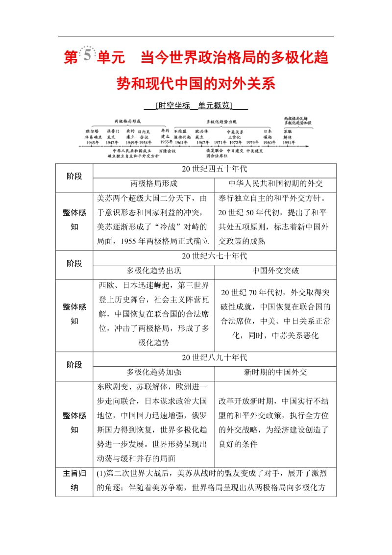 2019版高三历史人教版一轮教师用书：模块一 第5单元 第11讲　当今世界政治格局的多极化趋势 Word版含解析.doc_第1页