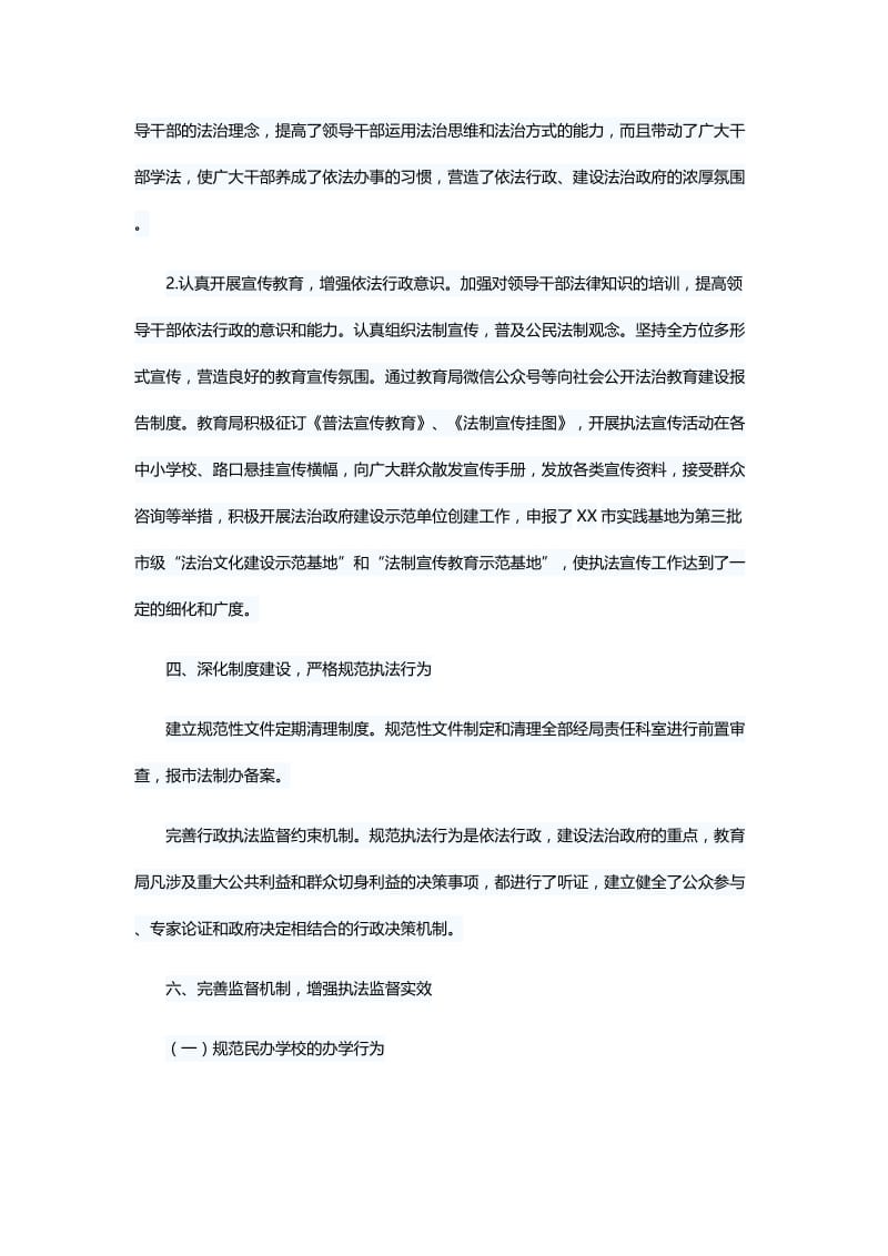 教育法治政府建设工作报告5篇与银行岗前培训心得体会5篇.docx_第3页