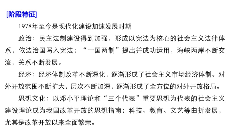 2019届高考一轮复习备考资料之历史人教版课件：第十单元 第24讲 新时期中国的政治建设、祖国统一和外交 .pdf_第2页