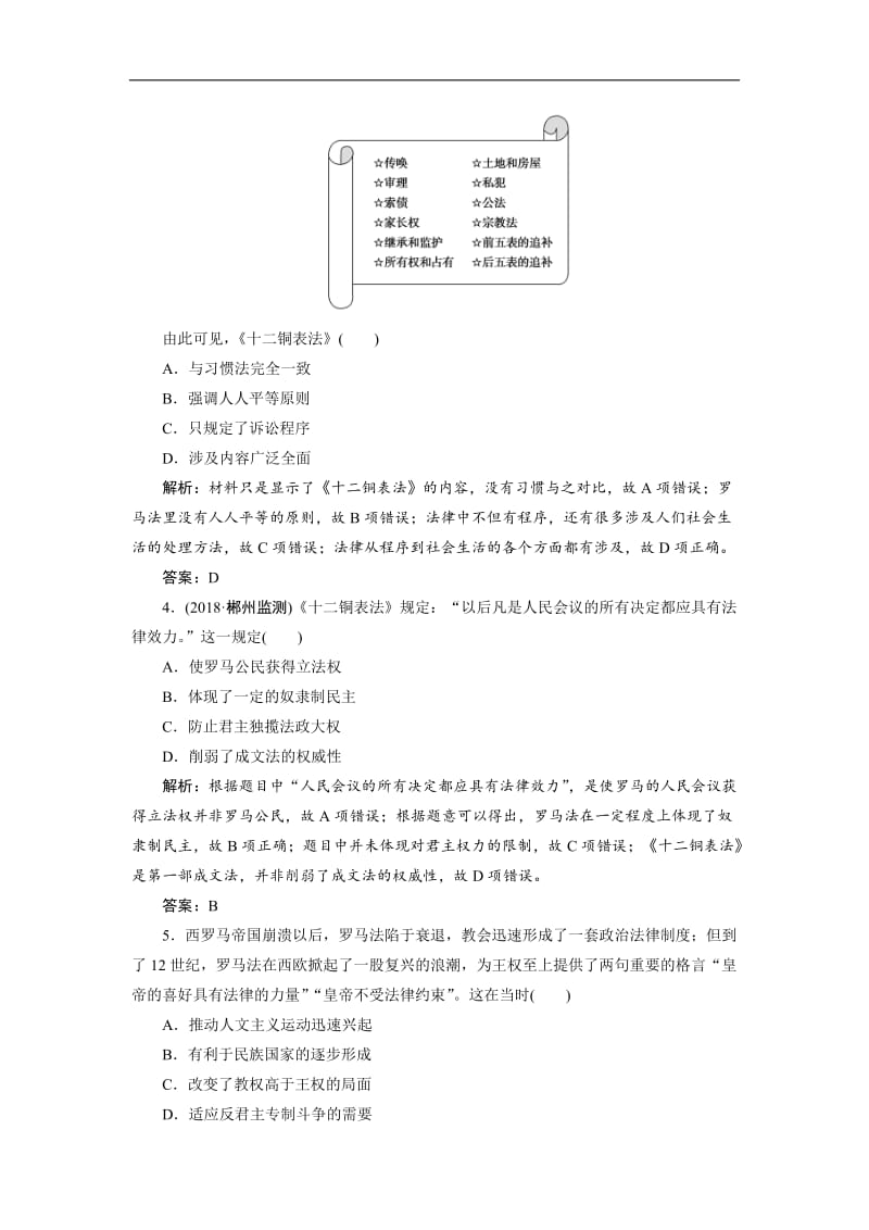 2019年高考历史全程训练计划 复习题： 周测02 Word版含解析.doc_第2页