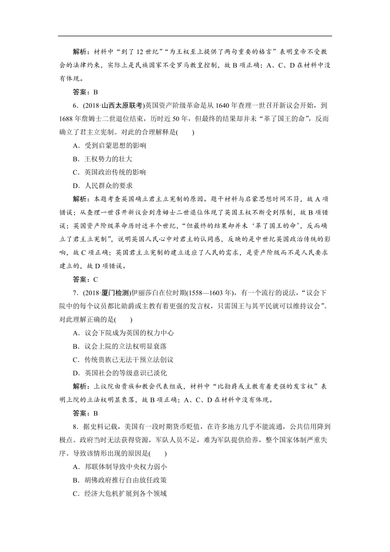 2019年高考历史全程训练计划 复习题： 周测02 Word版含解析.doc_第3页