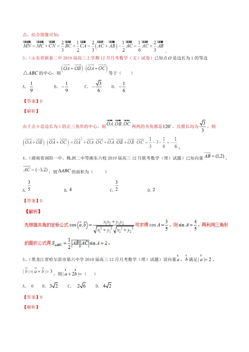 2019年高考数学二轮复习解题思维提升专题06平面向量训练手册.doc_第2页