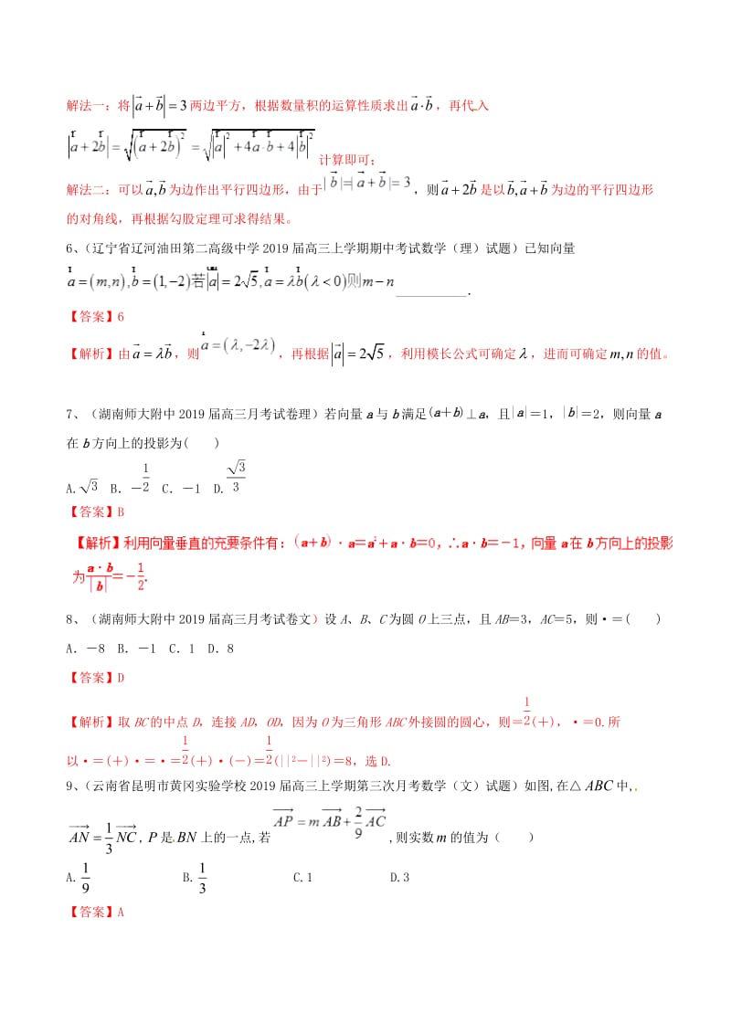 2019年高考数学二轮复习解题思维提升专题06平面向量训练手册.doc_第3页