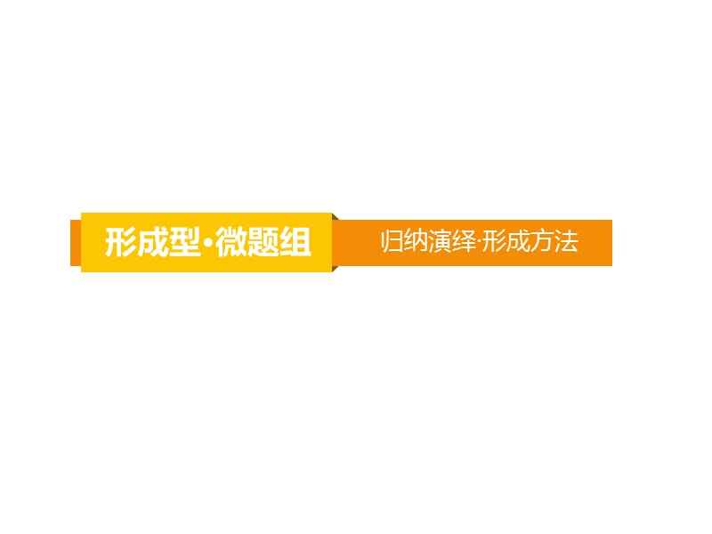 2020届高考数学（文）一轮复习高频考点课件：第3章 导数及其应用 14-2.ppt_第3页