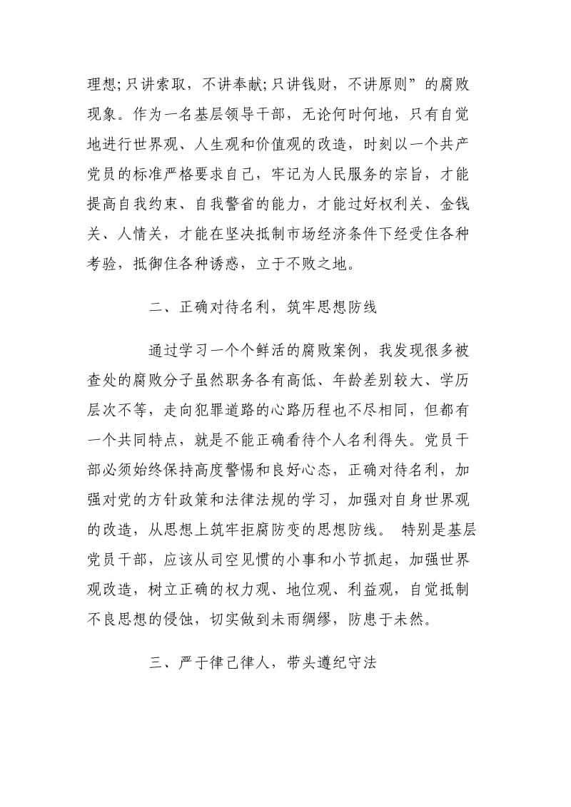 党风廉政建设警示教育学习心得体会范文7篇.docx_第2页