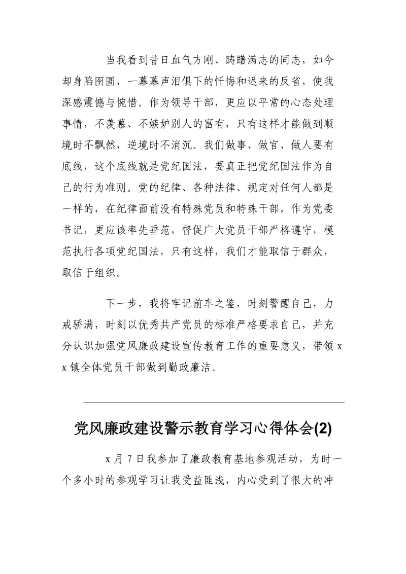 党风廉政建设警示教育学习心得体会范文7篇.docx_第3页