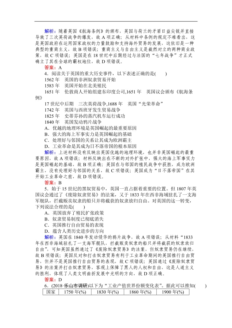 2019高中全程复习方略历史人教版一轮单元综合测试：七 资本主义世界市场的形成和发展 Word版含解析.doc_第2页