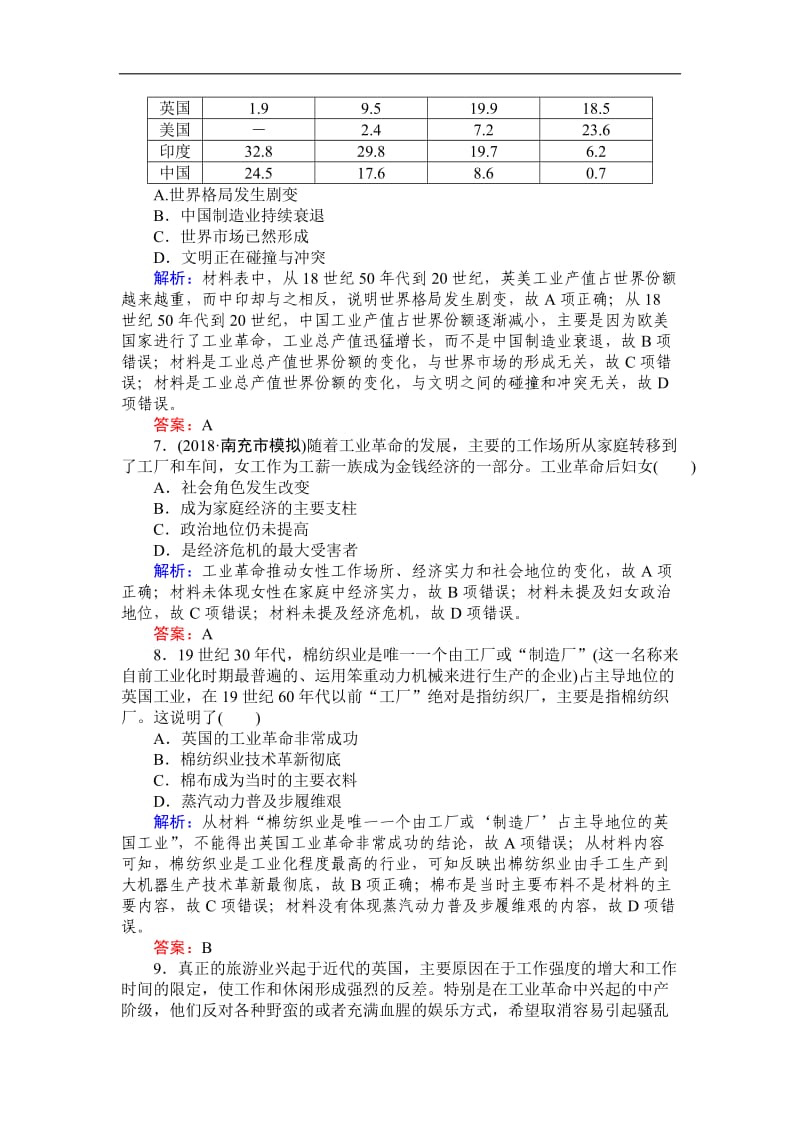 2019高中全程复习方略历史人教版一轮单元综合测试：七 资本主义世界市场的形成和发展 Word版含解析.doc_第3页