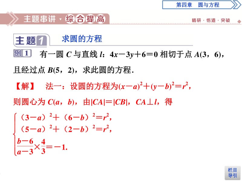 2019年数学人教A必修二新一线同步课件：章末复习提升课4 .pdf_第3页