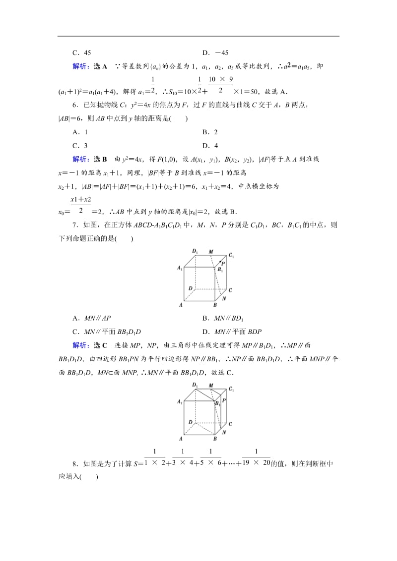 2019版高中数学二轮复习：高考小题专练3 Word版含解析.doc_第2页