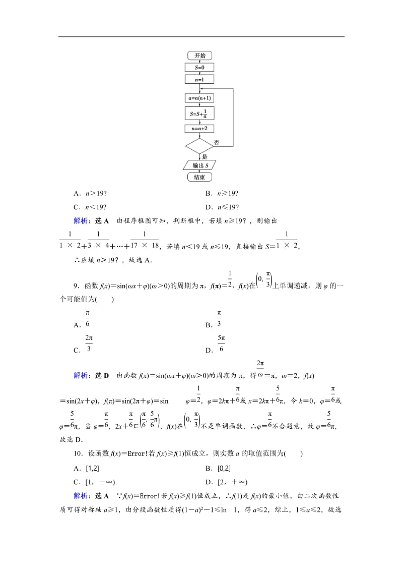 2019版高中数学二轮复习：高考小题专练3 Word版含解析.doc_第3页