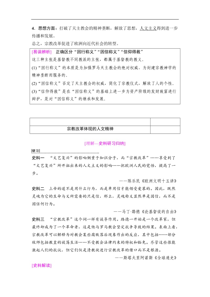 2019版高三历史人教版一轮教师用书：模块三 第12单元 第28讲　宗教改革和启蒙运动 Word版含解析.doc_第2页