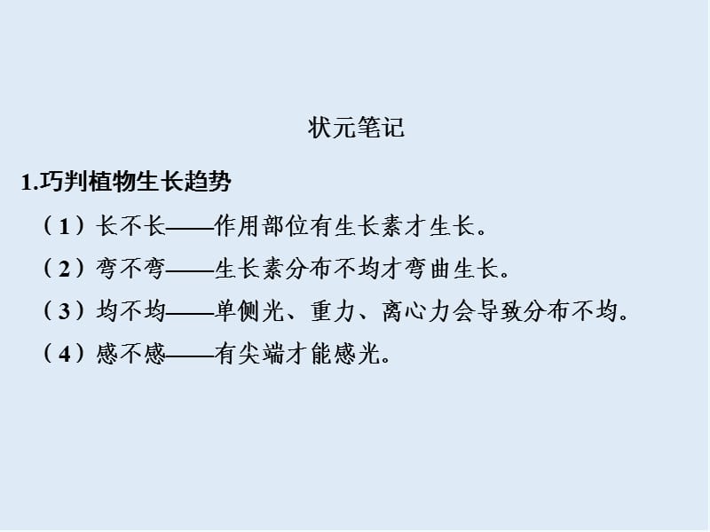 2020版高考生物全国版二轮专题复习配套课件：第五单元 个体生命的稳态基础 专题三 .ppt_第3页