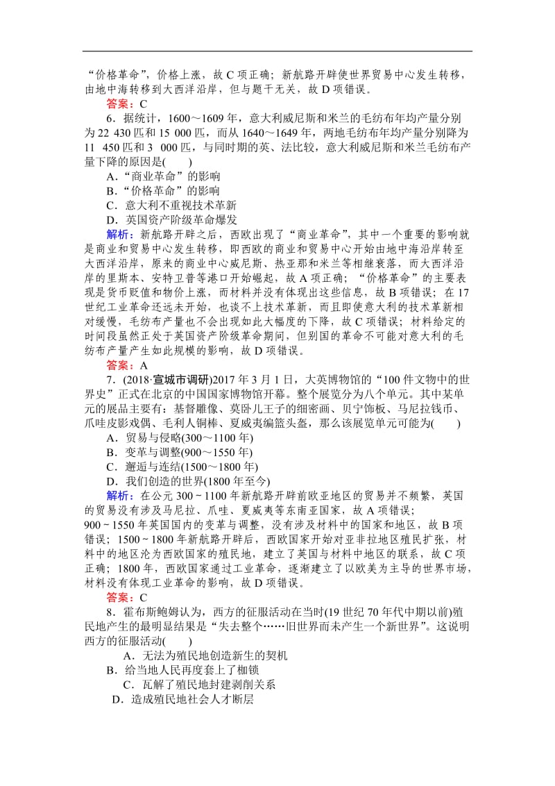 2019高中全程复习方略历史人教版一轮课时作业：14开辟新航路、殖民扩张与世界市场的拓展 Word版含解析.doc_第3页