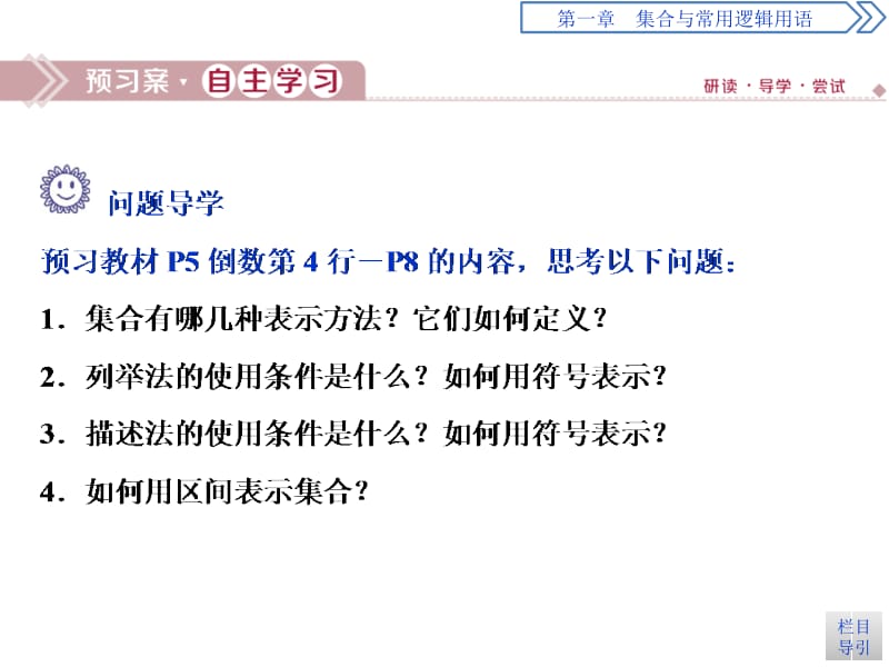 集合的表示.pptx_第3页