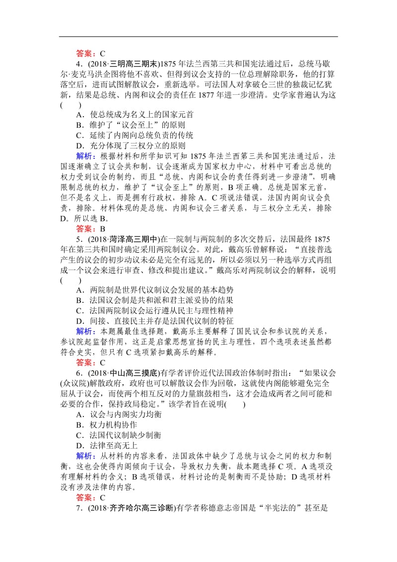 2019高中全程复习方略历史人民版一轮课时作业：10民主政治的扩展 Word版含解析.doc_第2页