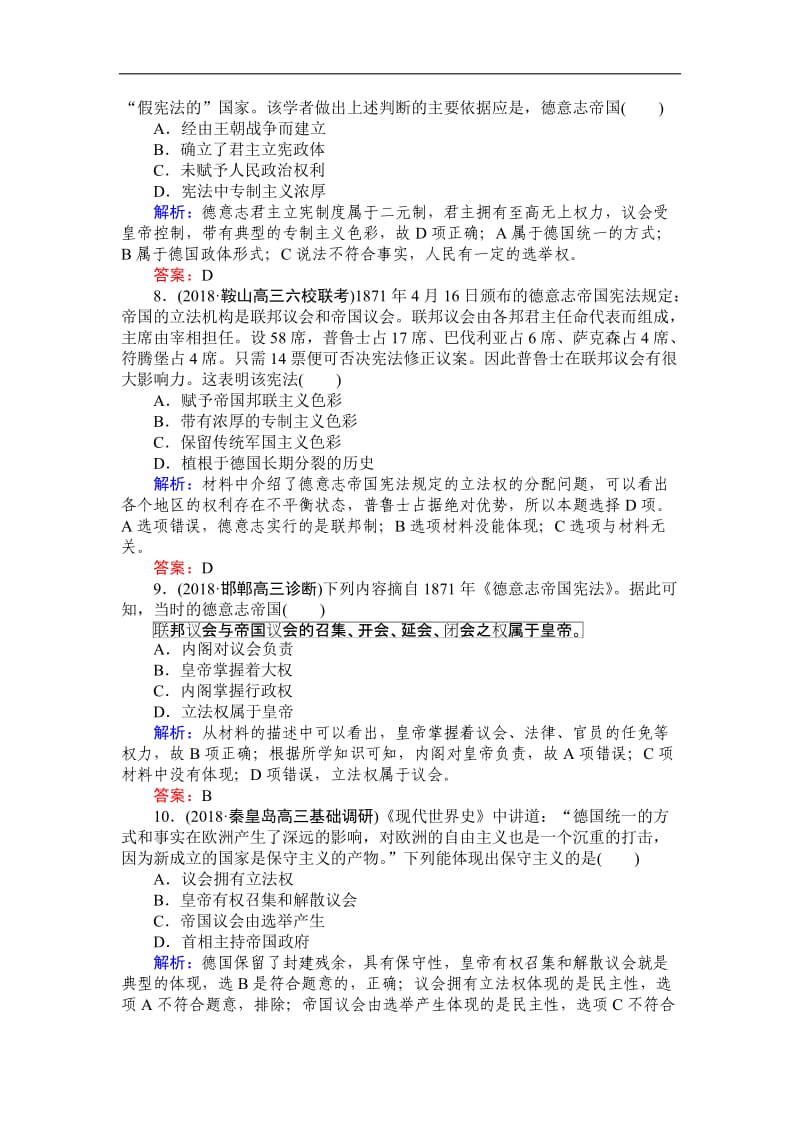 2019高中全程复习方略历史人民版一轮课时作业：10民主政治的扩展 Word版含解析.doc_第3页