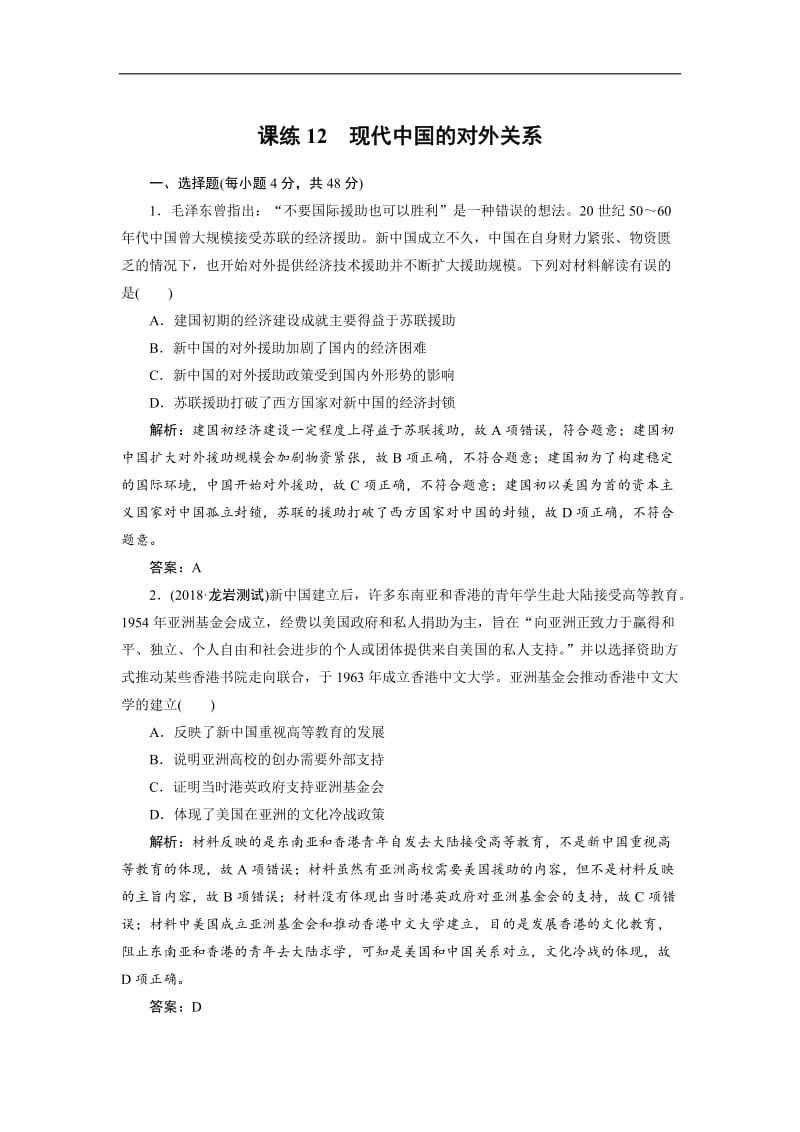 2019年高考历史全程训练计划 复习题： 课练 12 Word版含解析.doc_第1页