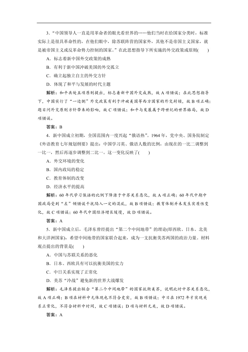 2019年高考历史全程训练计划 复习题： 课练 12 Word版含解析.doc_第2页